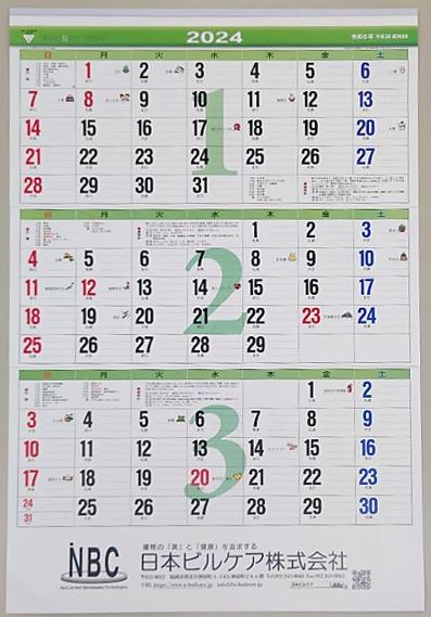 日本ビルケア2024年大判カレンダー
