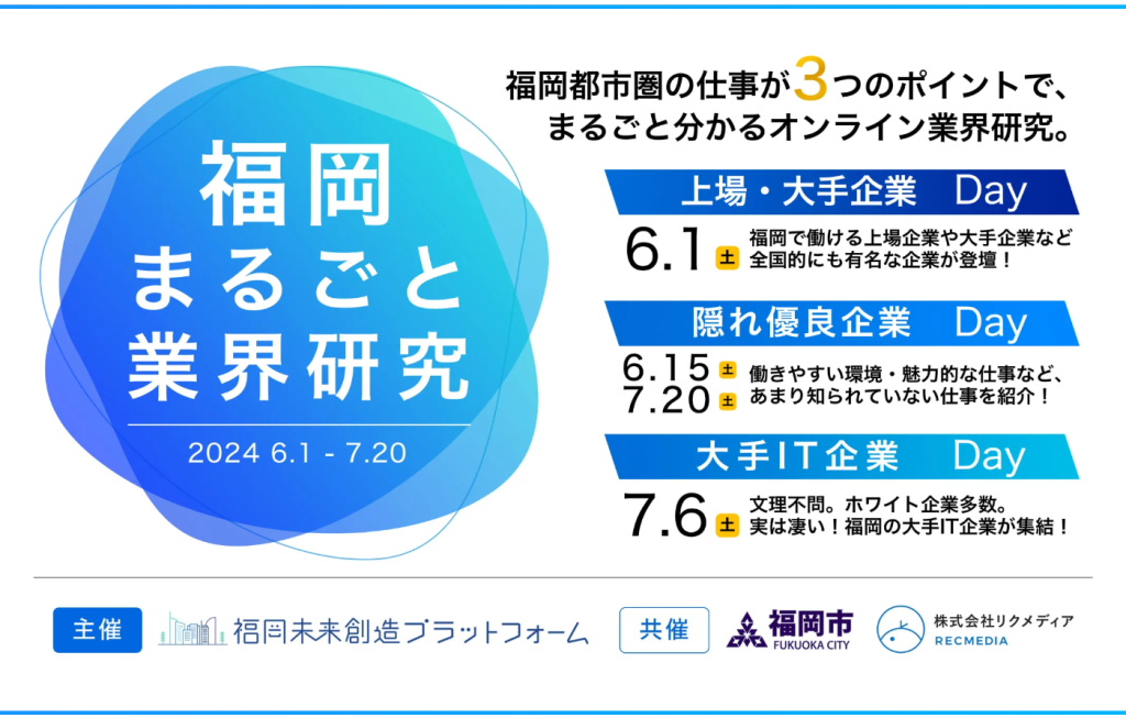 【6月15日（土）】26卒業〜28卒業対象、オンラインで業界研究しませんか？